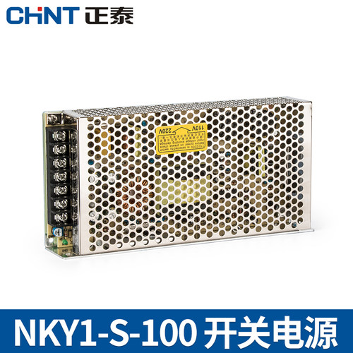 正泰开关电源NKY1-S-100交流220转直流变压器12v4.2a 24v监控电源