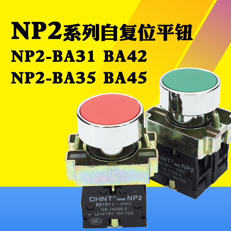 正泰NP2-BA31 42 51 35 45红绿黄常开常闭平钮一开一闭LAY5-BA31