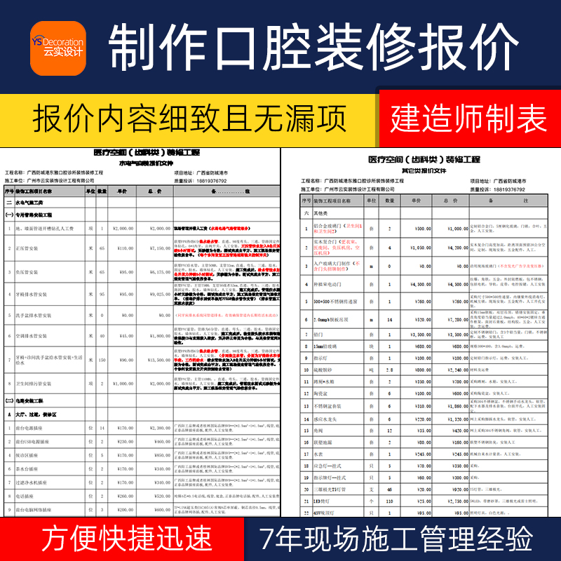 工程造价预算口腔装修算量组价套定额报价结算 注册建造师