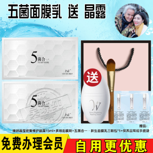 补水嫩抗皱 TST活庭秘密酵母新品 五菌合一新生面膜乳修护紧致保湿