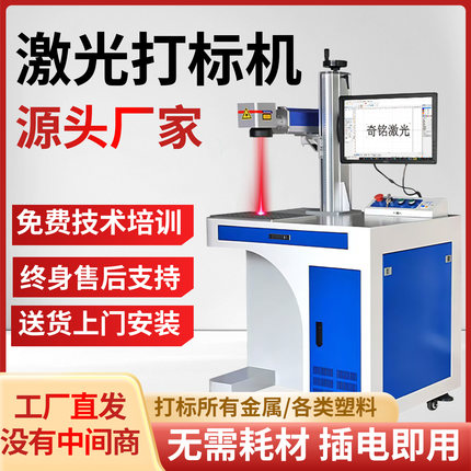 江苏常州奇铭激光打标机全自动光纤台式金属塑料木刻字紫外雕刻机