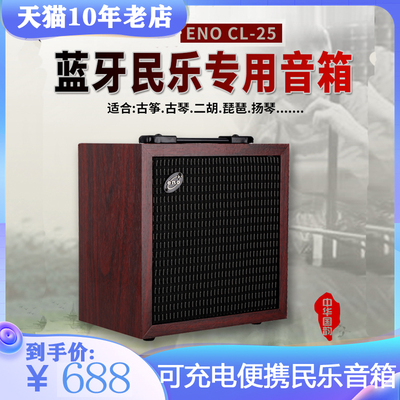 伊诺民乐专用音箱 古筝古琴二胡扩音器拾音器 便携式演出专业音响