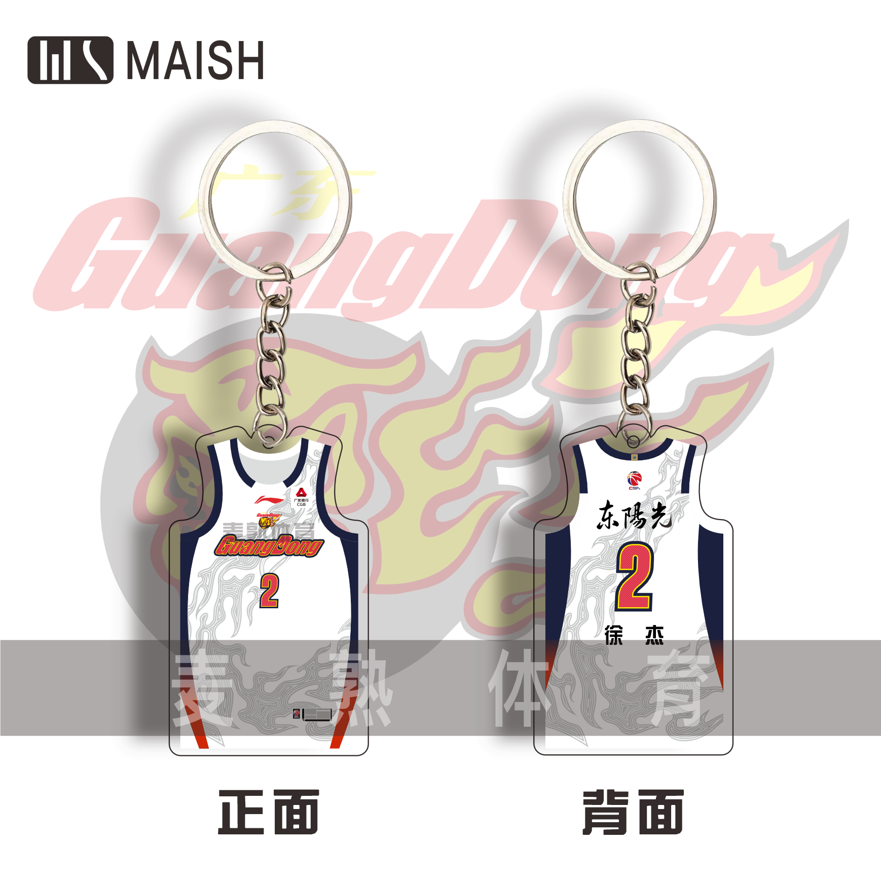 广东男篮胡明轩徐杰崔永熙王洪泽球衣双面钥匙扣广东宏远篮球挂件