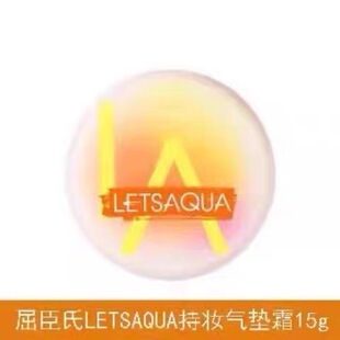 屈臣氏LETSAQUA持妆气垫粉底霜15g粉底液细腻服帖控油清爽BB霜