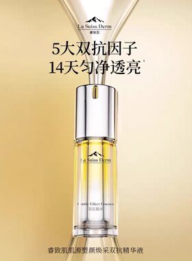 屈臣氏睿致肌肌源塑颜焕采双抗精华液30ml脸部眼部嫩肤紧致淡纹