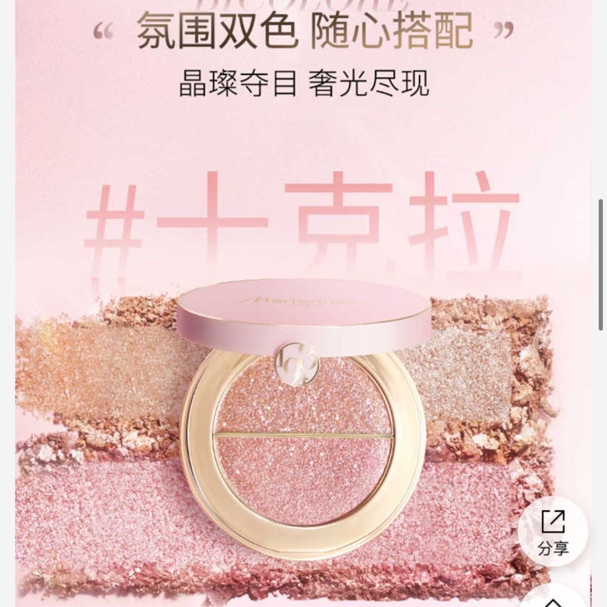 屈臣氏玛莉娜1984奢彩晶钻眼影十克拉4g双色珠光闪亮