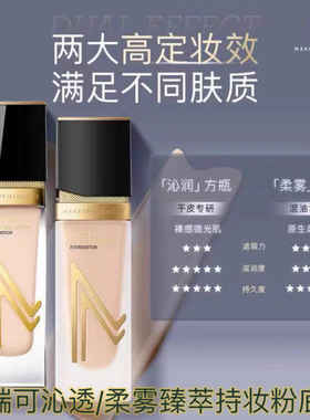 屈臣氏MAKEUPMIRACLE谜瑞可柔雾沁透臻萃持妆粉底液高定妆效控油