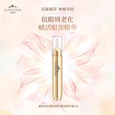 屈臣氏睿致肌肌源奢焕赋活眼部精华霜15g眼霜淡纹保湿紧致抗皱