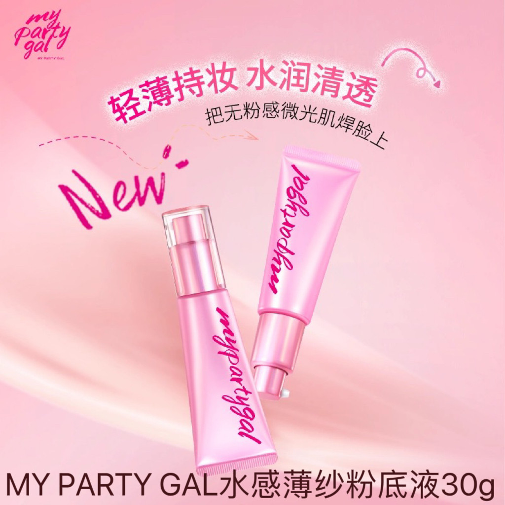 屈臣氏MY PARTY水感薄纱粉底液细腻隐形轻薄持妆水润清透