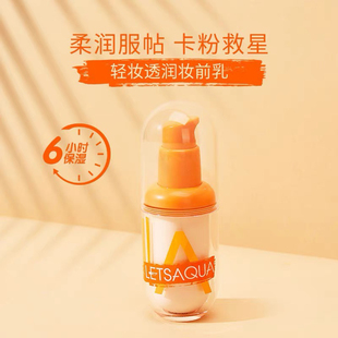 屈臣氏Letsaqua轻妆透润妆前乳26.5g隔离保湿 控油提亮肤色妆前乳