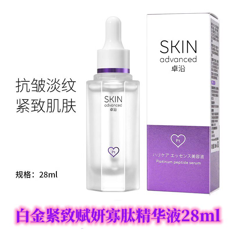 屈臣氏SA卓沿白金紧致赋妍寡肽精华液28ml 淡化细纹面部精华原液