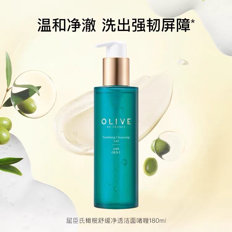 屈臣氏橄榄舒缓净透洁面啫喱180ml泡沫温和氨基酸清洁洗面奶