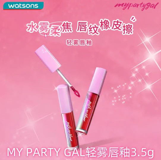 屈臣氏MY PARTY GAL轻雾唇釉3.5g水雾柔焦雾感持色保湿滋润口红