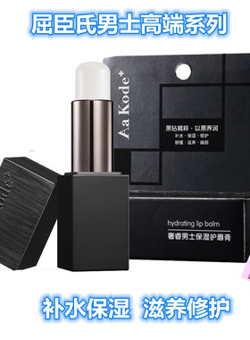屈臣氏AaKode+奢睿高端男士保湿滋润唇膏滋养护唇膜唇部护理棒