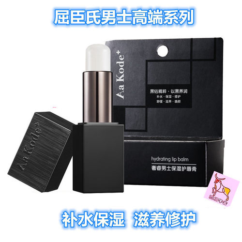 屈臣氏aakode+郭富城滋润唇膏