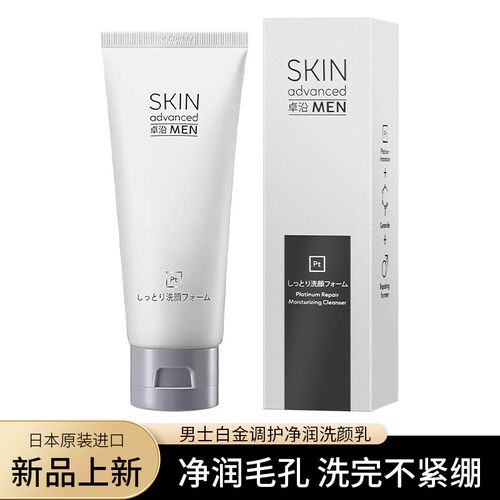 屈臣氏卓沿男士白金舒润调护净润净肤洗颜乳氨基酸洁面慕斯