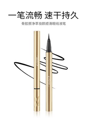 屈臣氏骨胶原眼线液笔速干持久