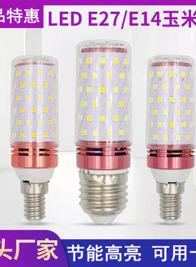家用lede27大螺口超亮室内照明水晶吊灯e14白光省电节能玉米灯泡
