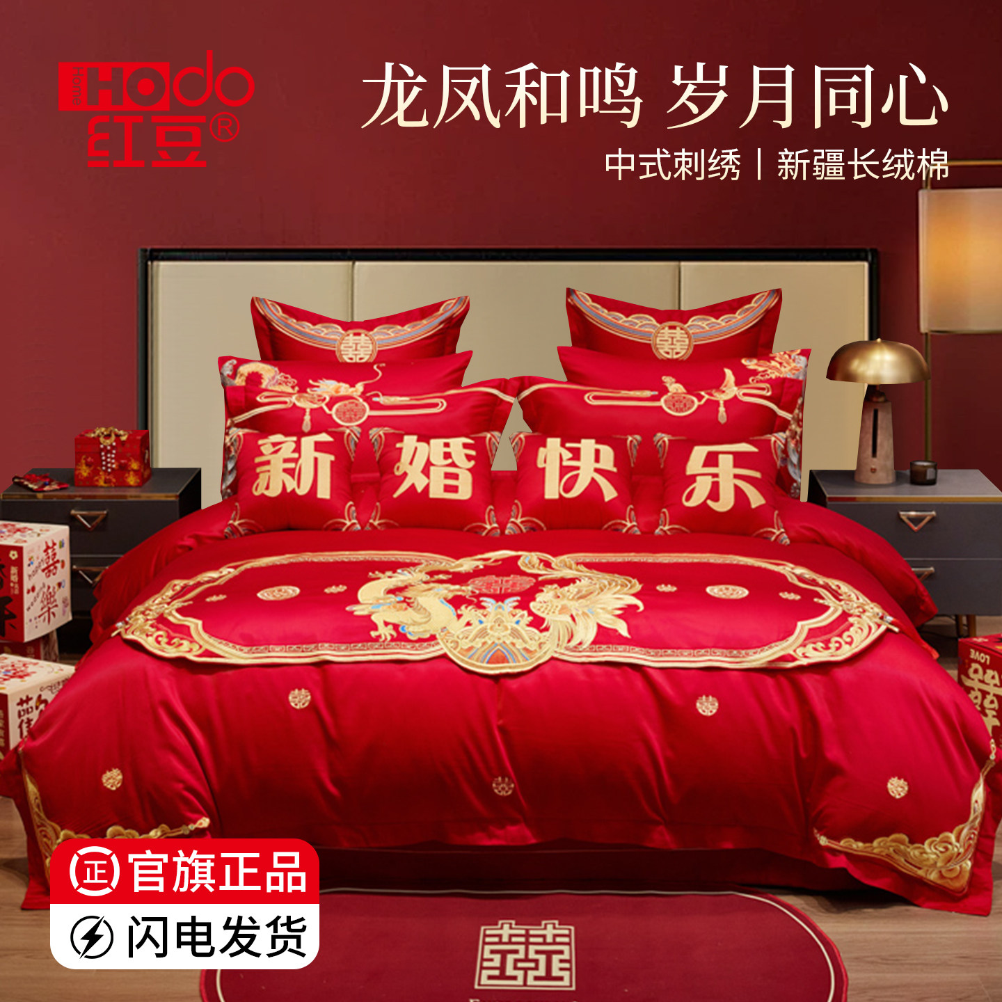 红豆家纺100s大刺绣结婚四件套纯棉喜被子婚庆喜庆婚嫁床上用品4