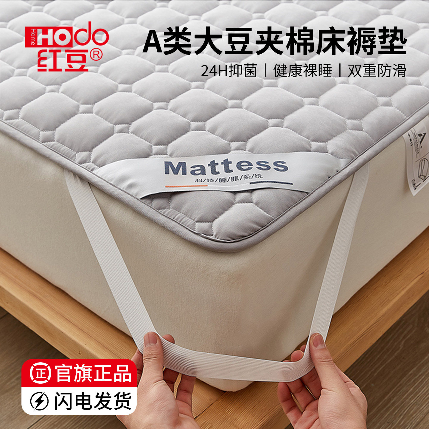 红豆加厚夹棉床垫遮盖物软垫家用防滑垫褥子席梦思保护垫床笠床罩