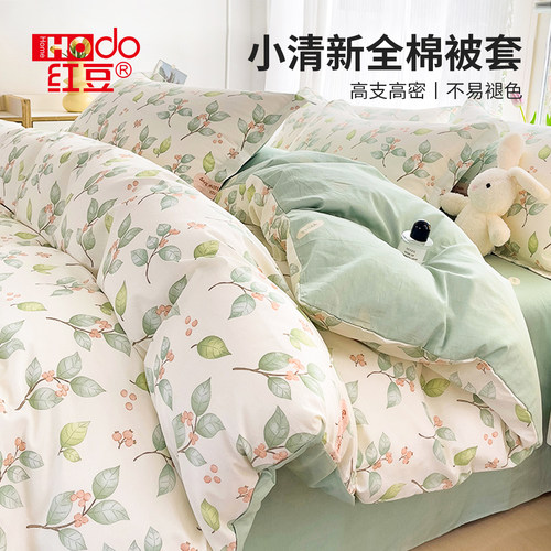 红豆小清新全棉被套单件