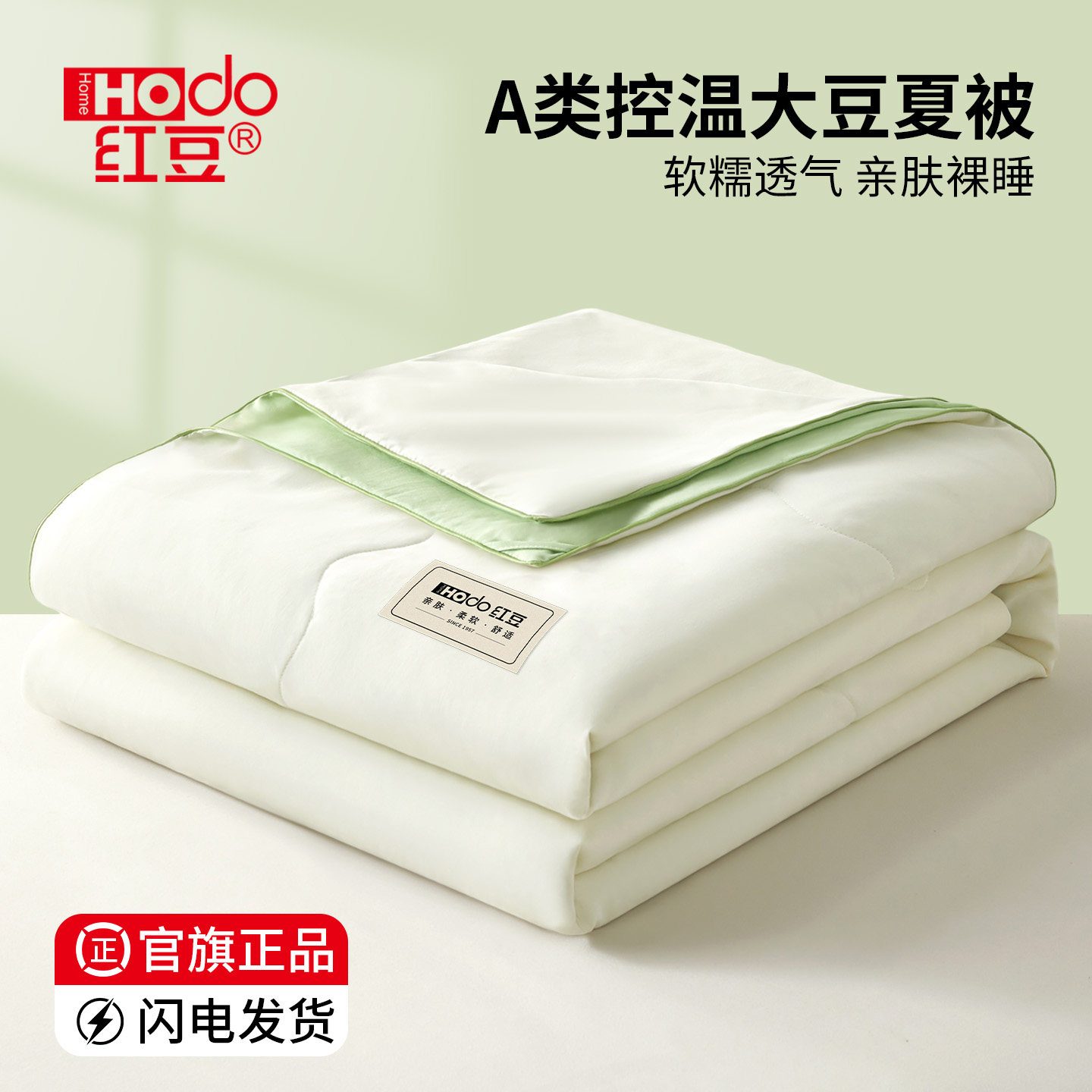 红豆大豆纤维夏凉被空调被2026夏季新款单人双人可机洗薄被子被芯