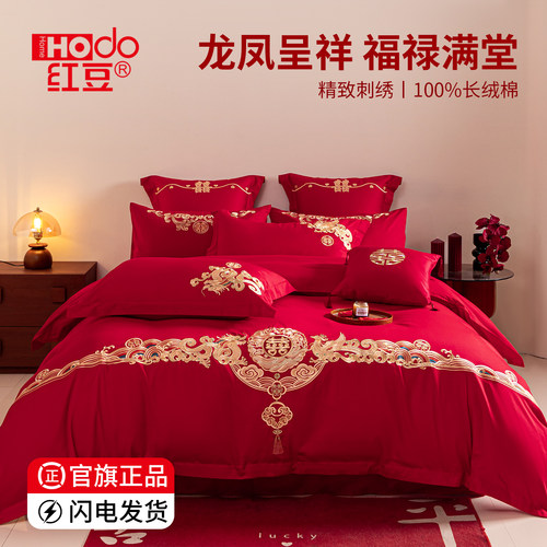 红豆家纺结婚四件套纯棉喜一整套