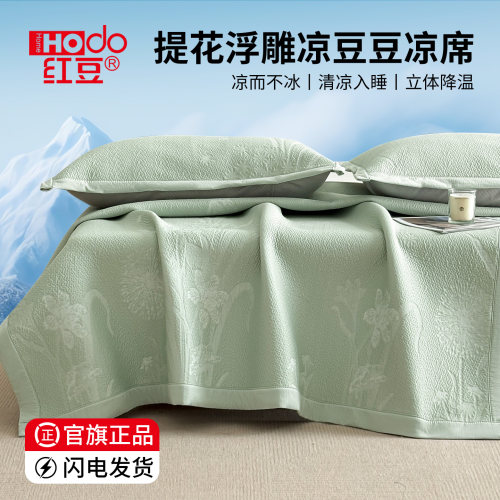 红豆凉感冰丝凉席2026新款可机洗