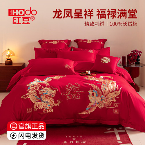 红豆家纺结婚四件套纯棉喜一整套