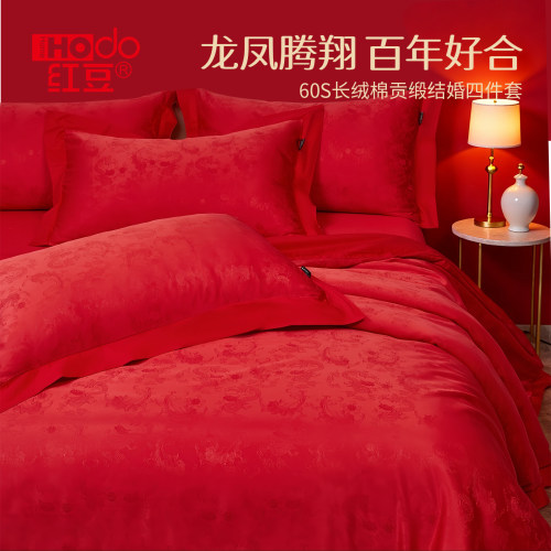 红豆高端婚庆四件套全棉