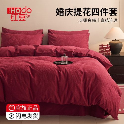 红豆家纺高档提花结婚床上用品