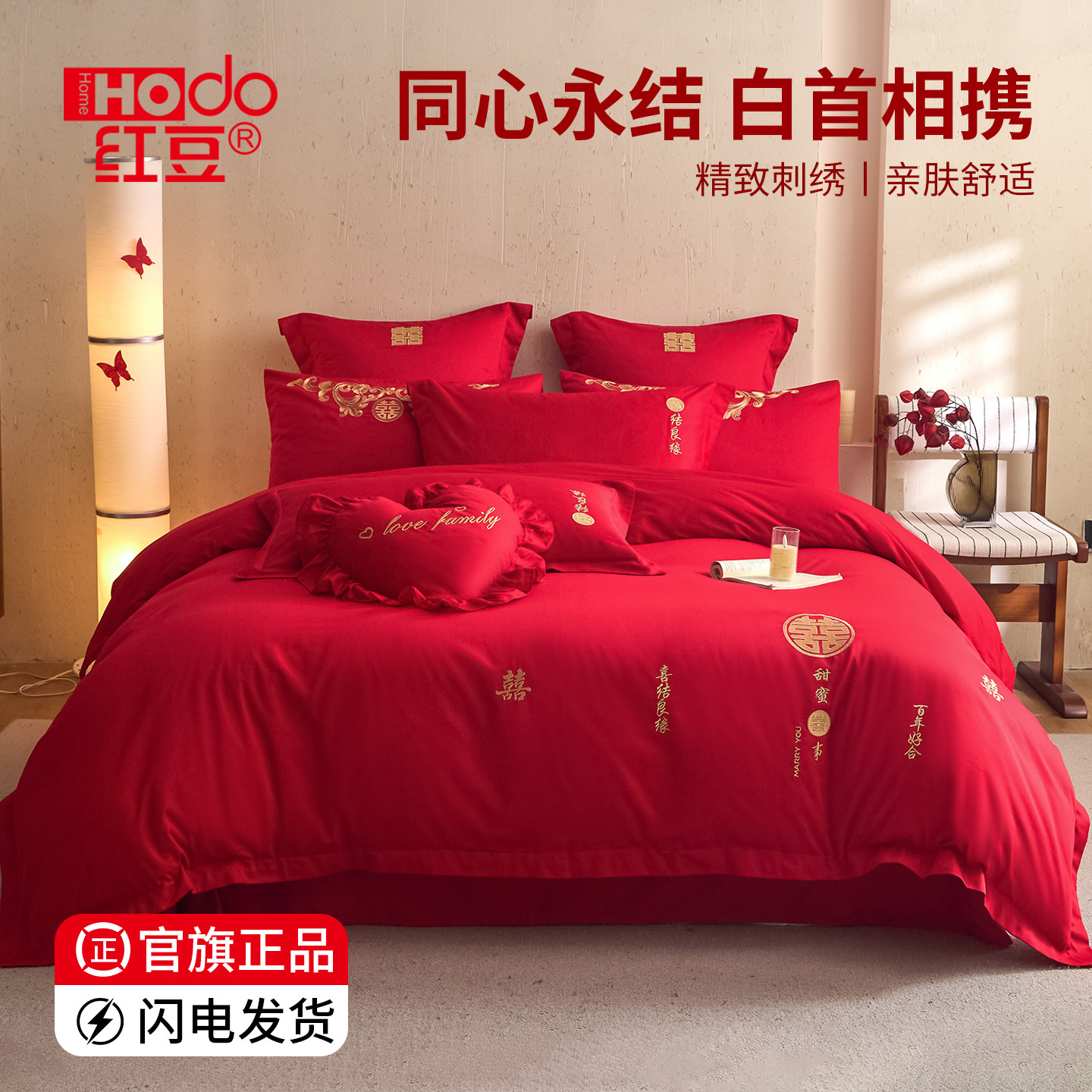 红豆结婚四件套婚庆红色中式刺绣床上用品多件套婚房陪嫁床单新婚