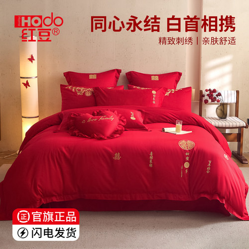 红豆中式大红结婚四件套婚庆陪嫁