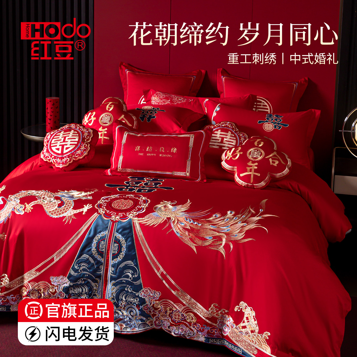 红豆家纺高端结婚四件套婚庆床上用品一整套喜庆红色多件套婚嫁房