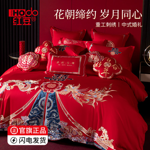 红豆家纺高端结婚四件套