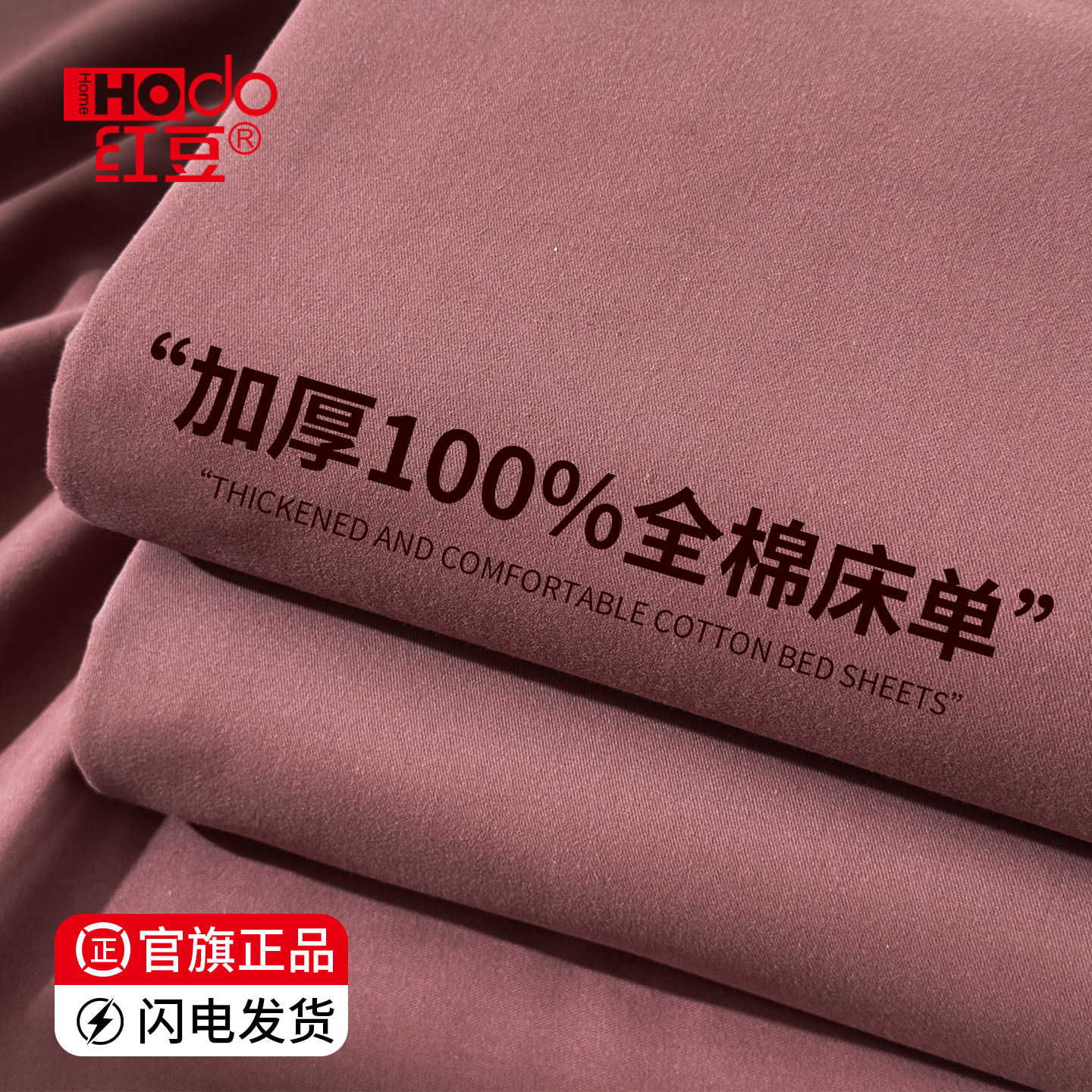 红豆加厚纯棉磨毛床单单件100全棉宿舍单双人秋冬季被单3件套保暖