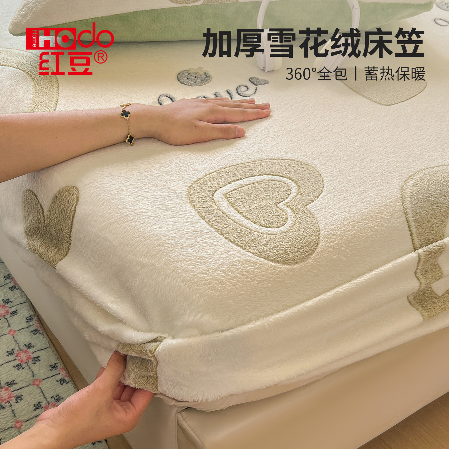 红豆秋冬加厚牛奶绒床笠床罩全包防滑雪花绒席梦思床垫保护罩床套,床上用品,床笠,淘宝优惠券,粉丝福利购,淘宝优惠卷