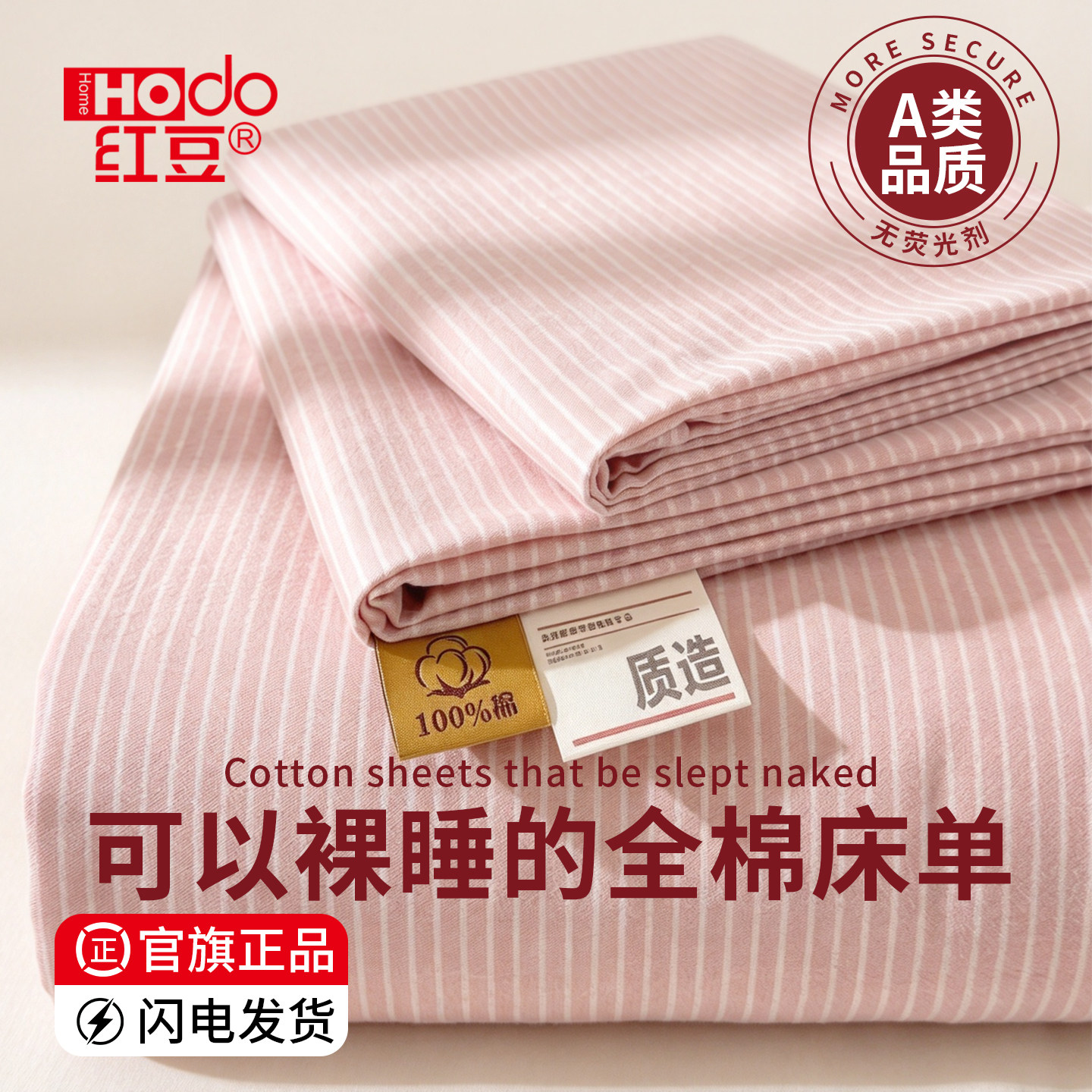 红豆100纯棉全棉磨毛床单单件2026新款宿舍单人秋冬加厚被单保暖3