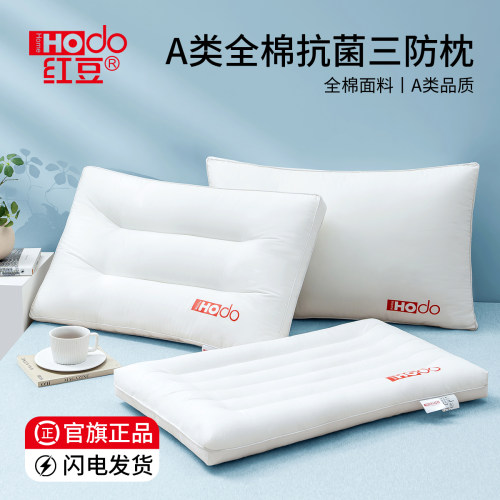 红豆全棉三防酒店枕隔脏隔防水