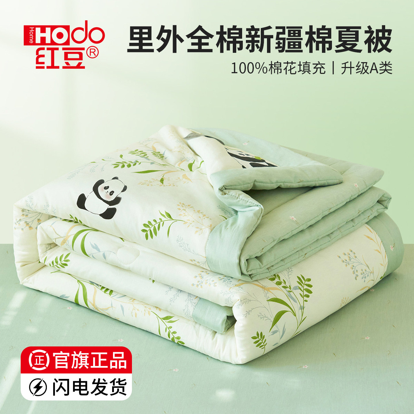 红豆全棉夏凉被纯棉空调被可机洗夏被四件套2026新款儿童单人被子