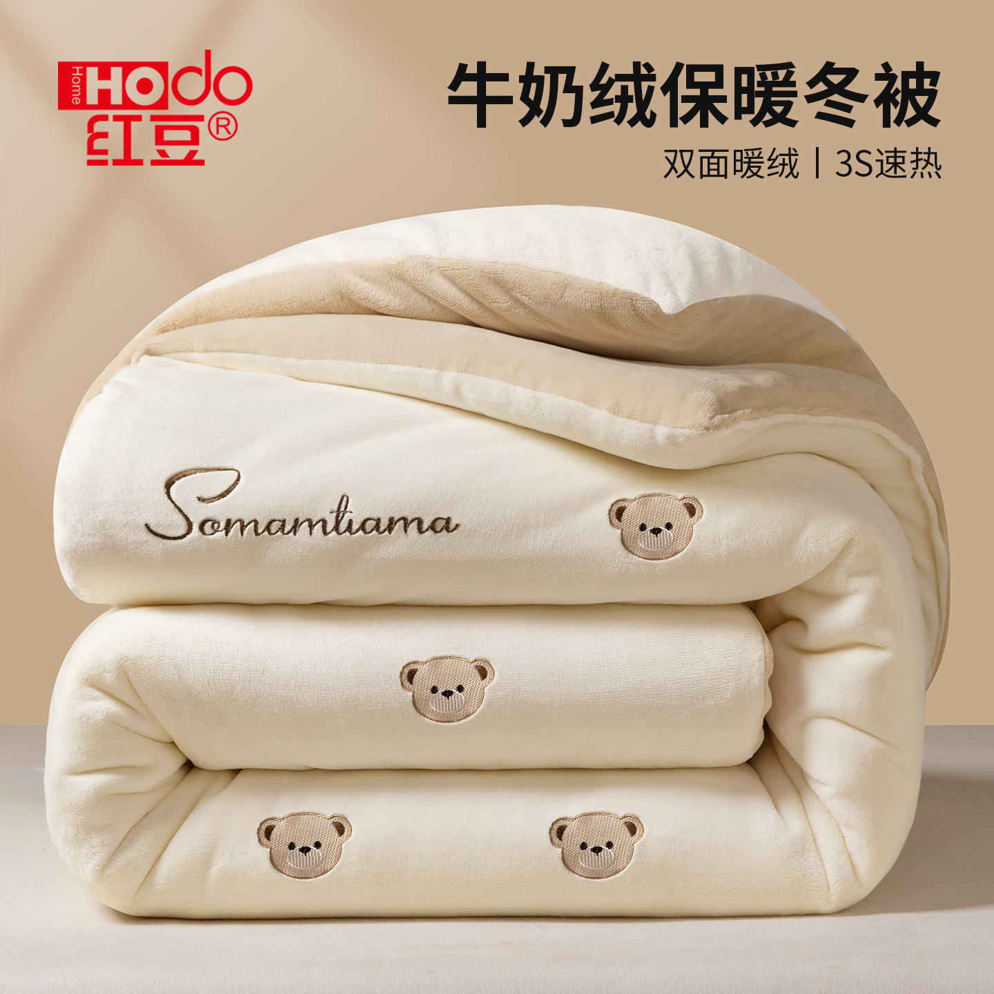 红豆牛奶绒被子冬被加厚被芯2025新款冬季单人棉被保暖毛绒春秋被,床上用品,化纤被,淘宝优惠券,粉丝福利购,淘宝优惠卷