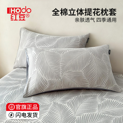 红豆纯棉枕套48×74cm一对四季用