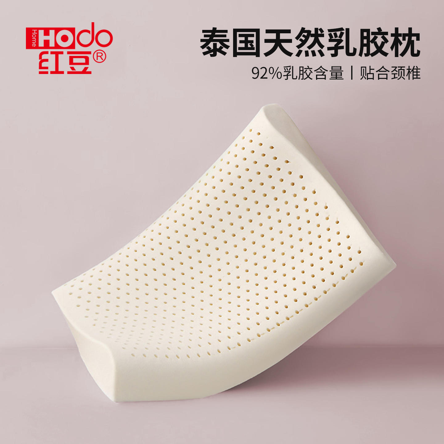 红豆泰国天然乳胶枕头枕芯护颈枕助睡眠家用成人一对正品学生宿舍