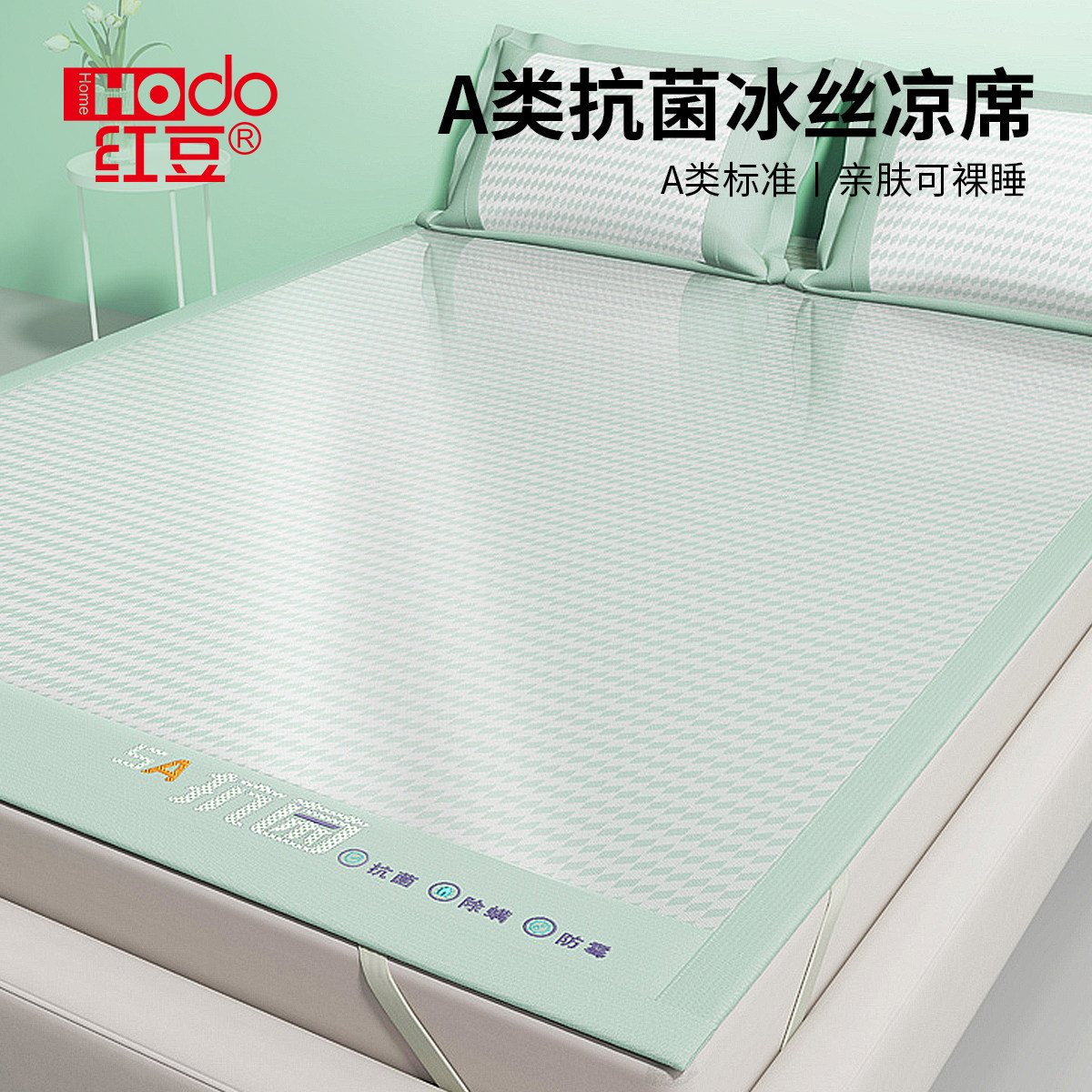 红豆凉席冰丝席2025新款a类学生宿舍夏凉垫软席子床笠款冬夏两用