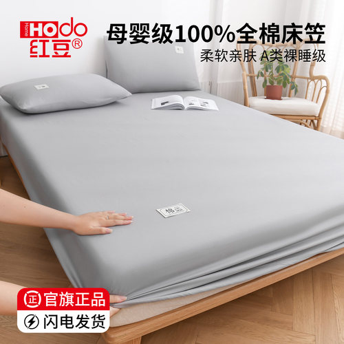 红豆A类全棉床笠罩纯棉