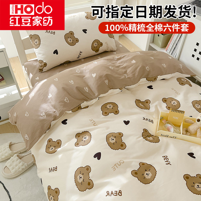 红豆大学生宿舍床上三件套全棉纯棉单人床单被褥床品四件套六床垫