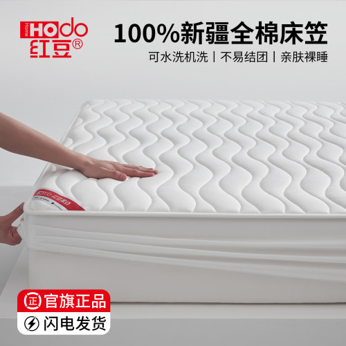 红豆纯棉床笠罩单件全棉床垫套