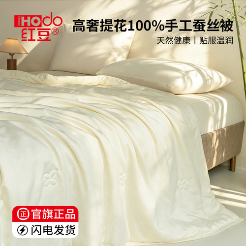 红豆正品蚕丝被100%柞蚕丝被子