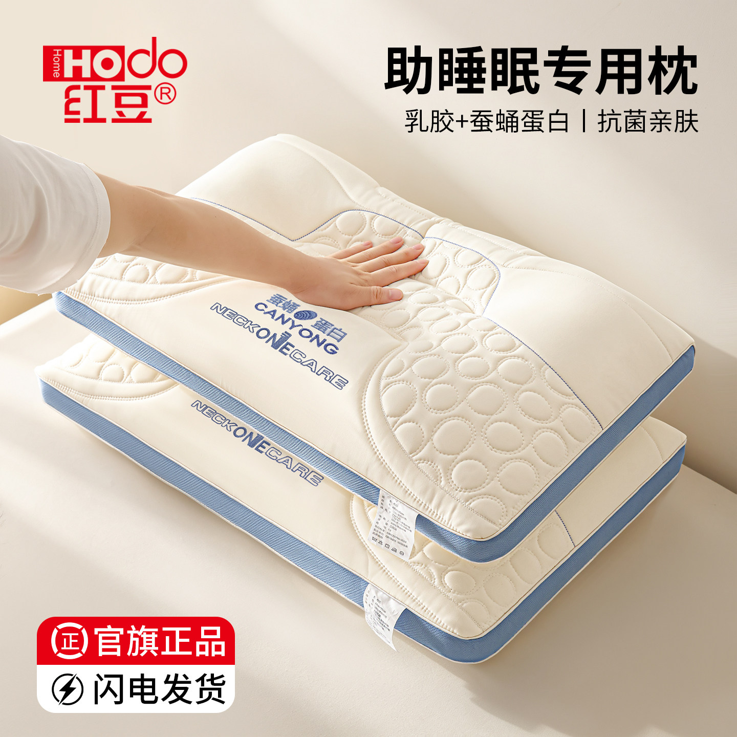 红豆蚕蛹蛋白枕头护颈助眠乳胶枕