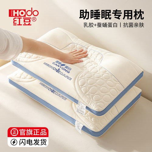 红豆蚕蛹蛋白枕头护颈助眠乳胶枕